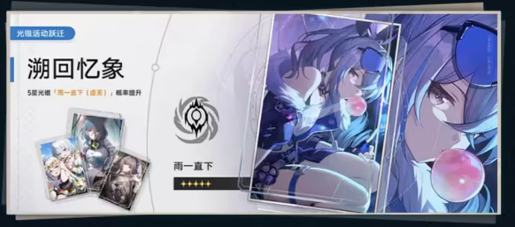 崩坏星穹铁道雨一直下培养材料/光锥属性一览