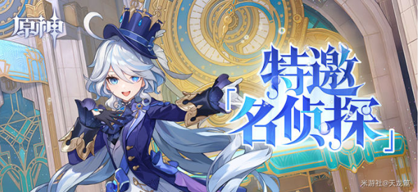 原神特邀名侦探答案是什么