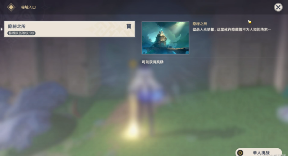 原神4.2主线秘境隐秘之所3宝箱收集位置