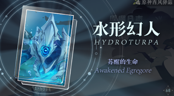 原神水形幻人boss在哪