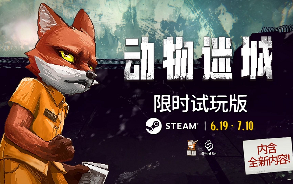 动物迷城老虎约翰喜欢什么