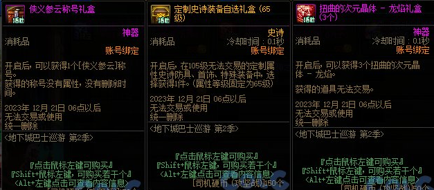 DNF地下城巴士巡游第2季奖励有什么