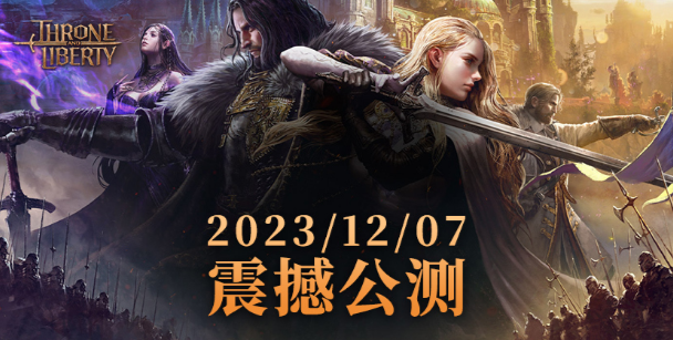 王权与自由什么时候上线