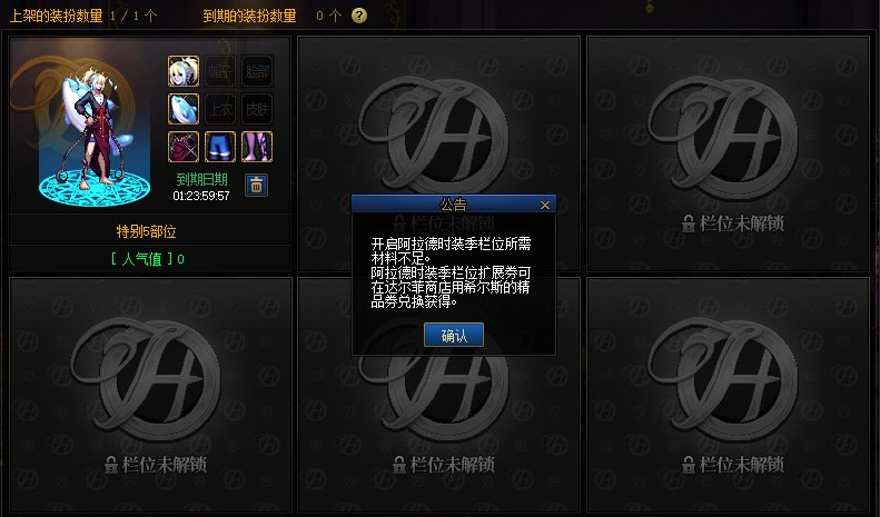 dnf阿拉德时装季装扮怎么上架装扮