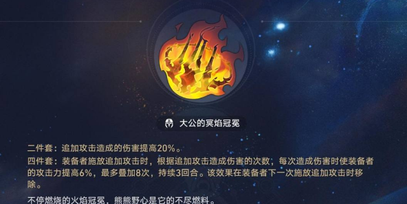 崩坏星穹铁道毁烬焚骨的大公适合谁