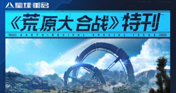 星球重启公会联赛怎么玩