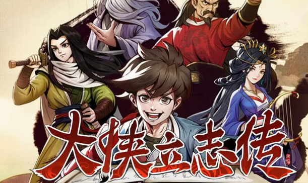 大侠立志传洛千雪结缘攻略