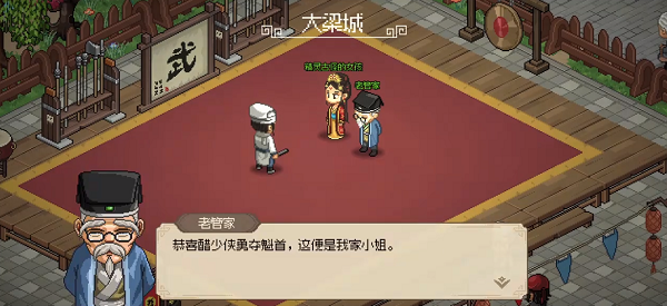 大侠立志传福箐郡主入队/结缘攻略