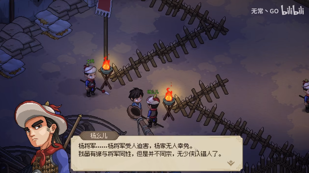 大侠立志传杨幺儿入队/结缘攻略