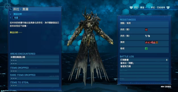 最终幻想7重制版的巨大菲拉名字是什么