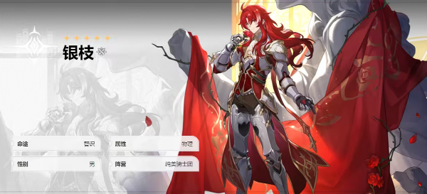 崩坏星穹铁道银枝光锥推荐