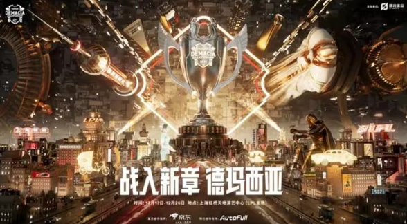 英雄联盟德玛西亚杯什么时候开始2023