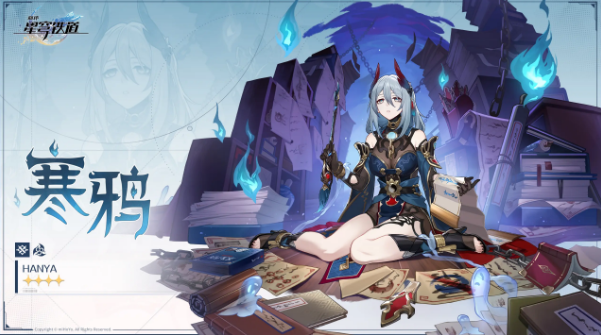 崩坏星穹铁道寒鸦光锥推荐