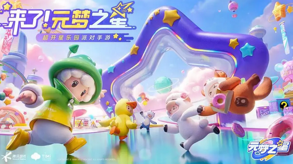 元梦之星怎么获得测试资格