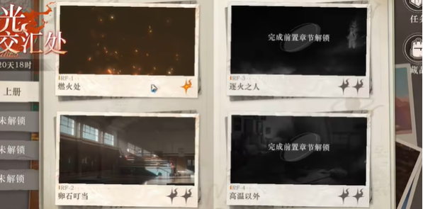 重返未来1999焰光交汇处全关卡攻略