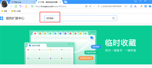 搜狗高速浏览器怎么设置自动刷新