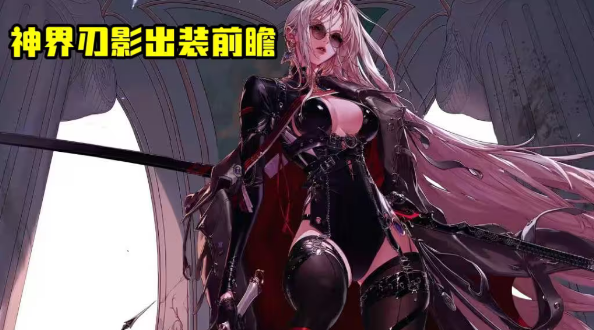 dnf神界刃影装备搭配