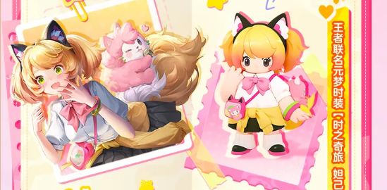 元梦之星妲己时之奇旅怎么获得