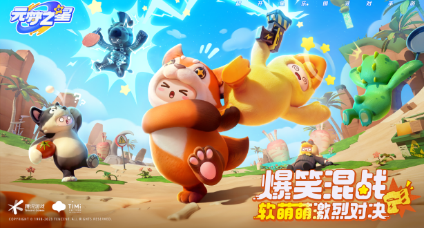 元梦之星大乱斗玩法技巧攻略