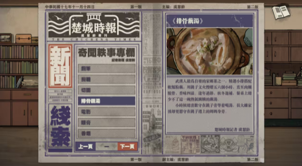 江华号第一章攻略