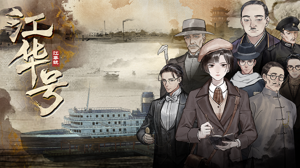 江华号第二章攻略