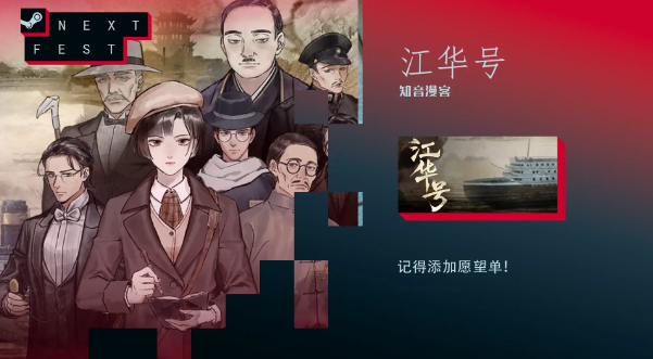 江华号终章攻略