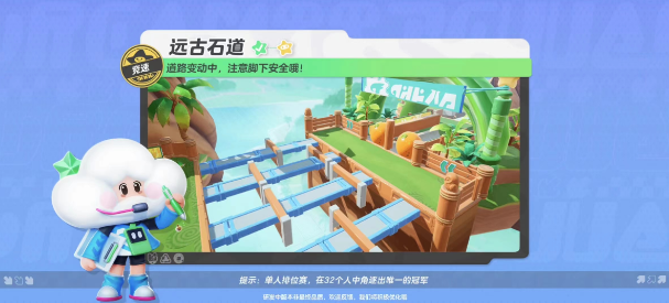 元梦之星远古石道地图玩法攻略