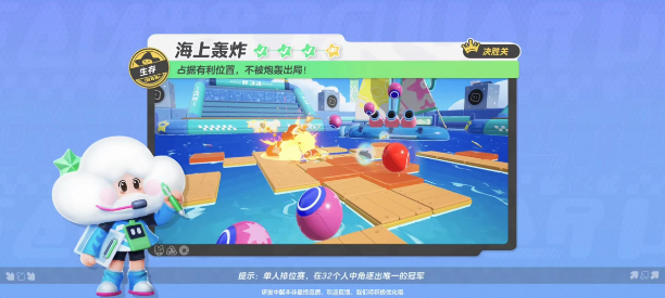 元梦之星海上轰炸地图玩法攻略