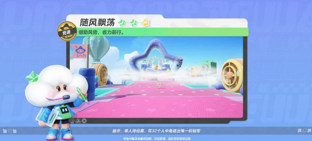 元梦之星随风飘荡地图玩法攻略