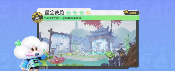 元梦之星星宝快跑地图玩法攻略