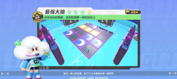 元梦之星最强大脑地图玩法攻略