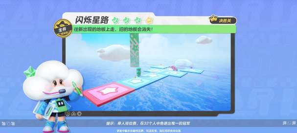 元梦之星闪烁星路地图玩法攻略