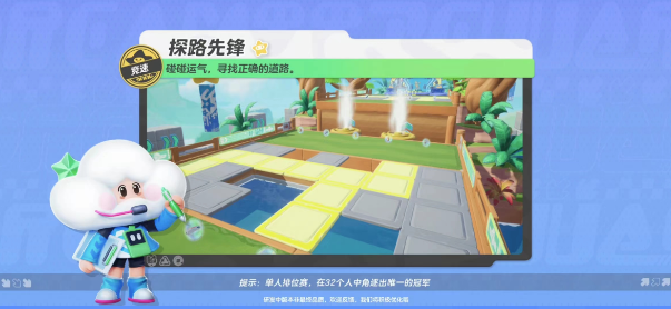 元梦之星探路先锋地图玩法攻略