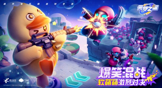 元梦之星生化模式怎么玩