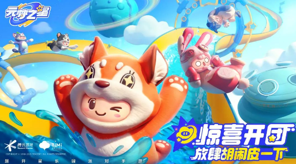 元梦之星激流勇进地图玩法攻略