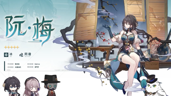 崩坏星穹铁道阮梅突破材料一览