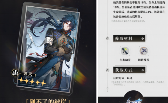 崩坏星穹铁道到不了的彼岸突破材料一览