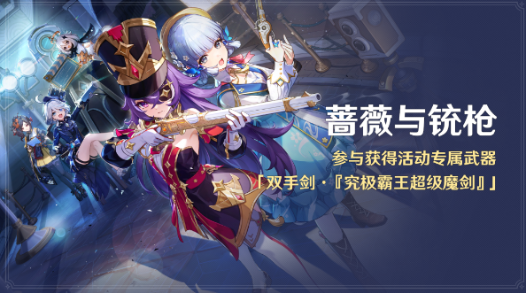 原神究极霸王超级魔剑怎么获得