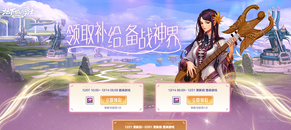 dnf神界版本补给领取地址