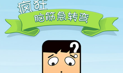 脑筋急转弯5000题及答案免费