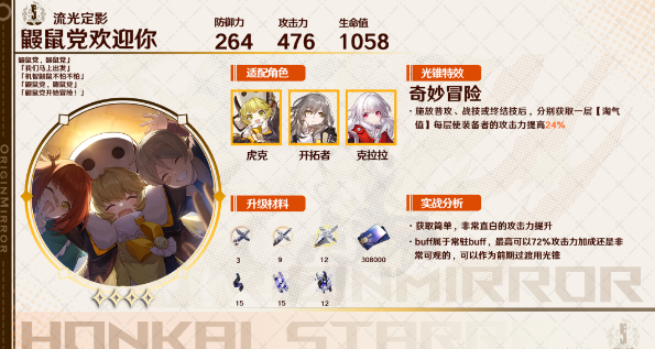 崩坏星穹铁道雪衣光锥推荐