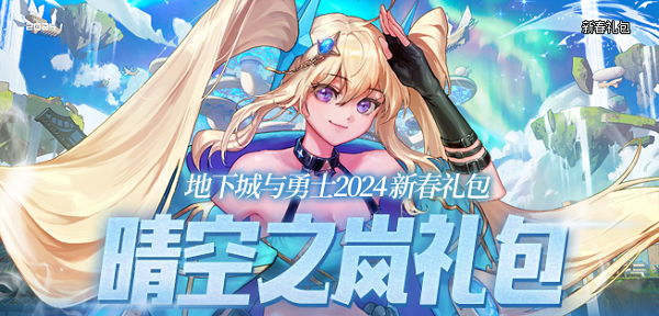 dnf2024年春节套爆料