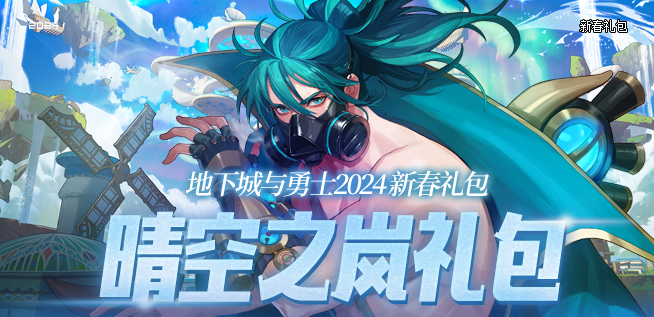 dnf2024年春节礼包光环外观/属性一览