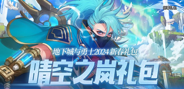 dnf2024年春节礼包宝珠属性一览