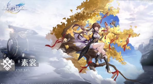 崩坏星穹铁道素裳光锥推荐