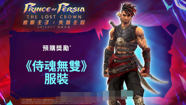 波斯王子失落王冠免费试玩在哪玩