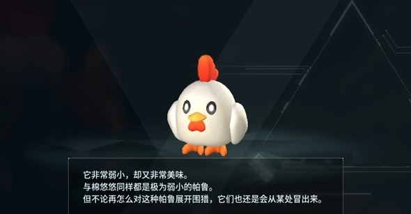 幻兽帕鲁皮皮鸡位置/属性一览