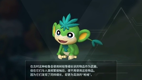 幻兽帕鲁新叶猿位置/属性一览