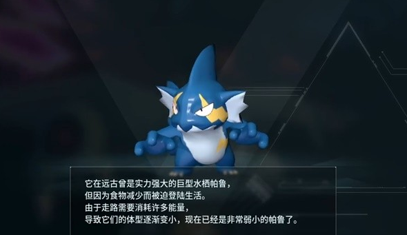 幻兽帕鲁鲨小子位置/属性一览