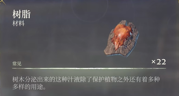 雾锁王国树脂怎么获得